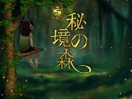 神秘老宅找不同